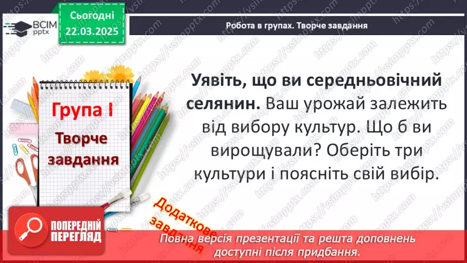 №28 - Господарське життя на теренах України в ХІV–XV ст.27 №28 - Господарське життя на теренах України в ХІV–XV ст.27