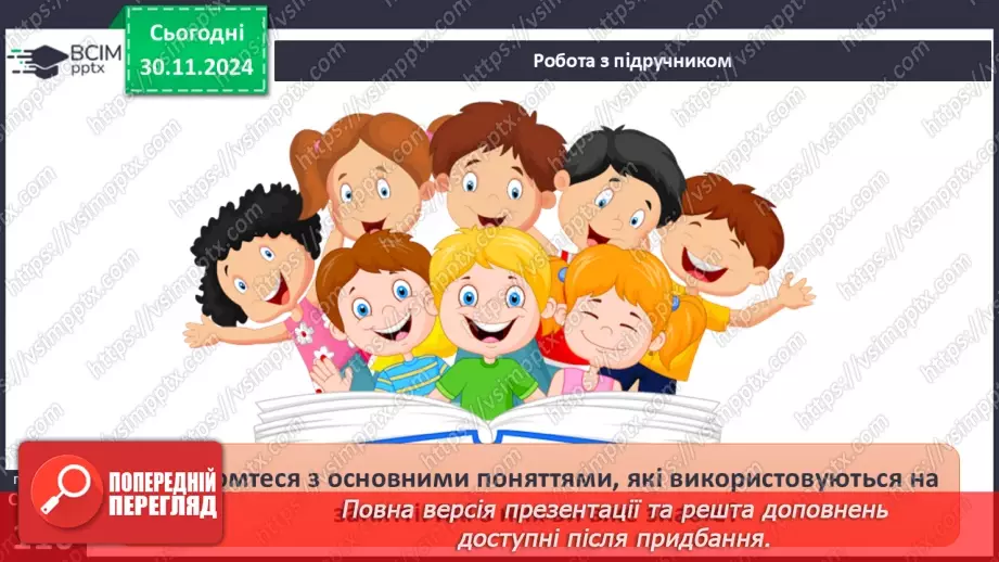 №27 - Урок-практикум «Перша психологічна допомога (ППД) й самодопомога в станах стресу»3