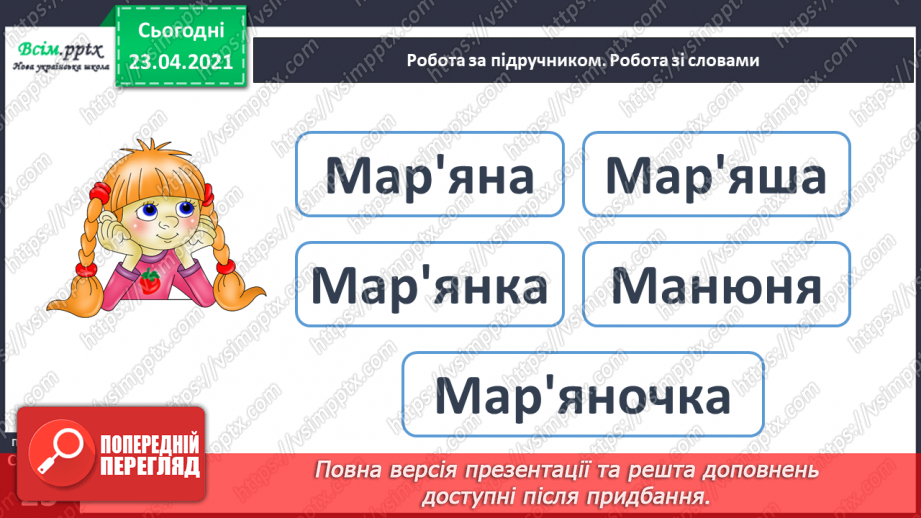 №104 - Апостроф. Читання та письмо слів з апострофом. Правопис імен. Театралізуємо.  Розвиток зв’язного мовлення: складаю речення з іменами.10