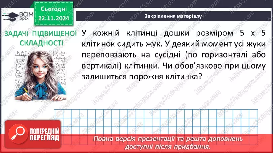 №039 - Розв’язування типових вправ і задач_29 №039 - Розв’язування типових вправ і задач_29