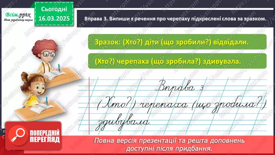 №099 - Визначай головні слова в реченнях.17 №099 - Визначай головні слова в реченнях.17