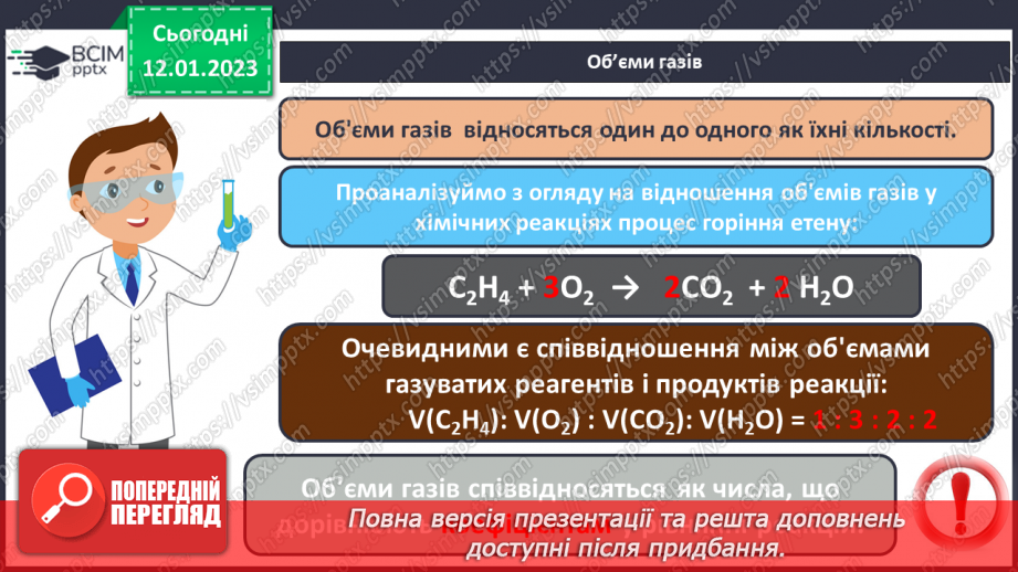 №37 - Обчислення об`ємних відношень газів за хімічними рівняннями.11 №37 - Обчислення об`ємних відношень газів за хімічними рівняннями.11