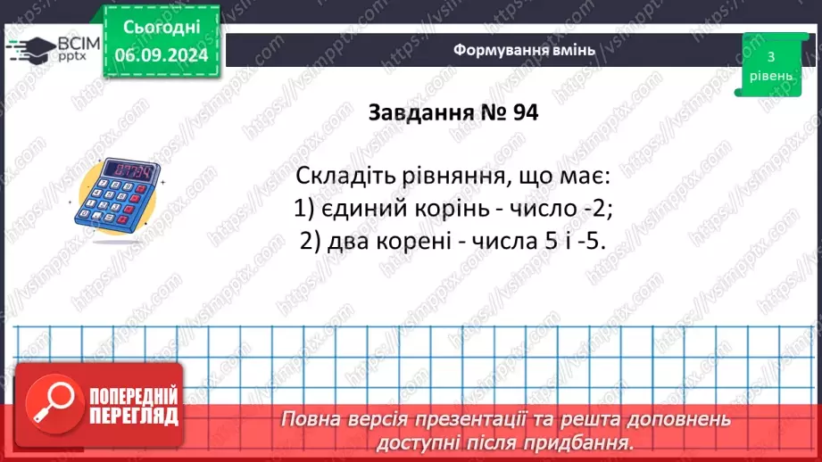 №008 - Загальні відомості про рівняння.25