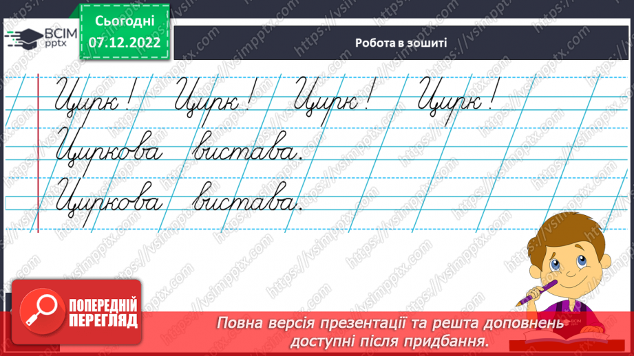 №146 - Письмо. Письмо великої букви Ц. Написання речень.11