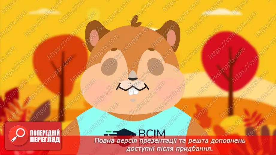 №026 - Побутова техніка. Безпека вдома.6