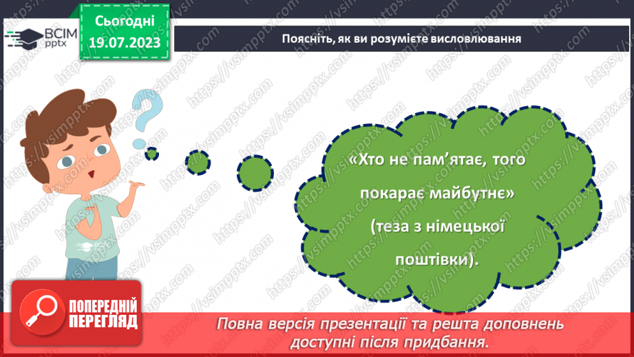 №05 - Бабин Яр: згадка про трагедію як звернення до майбутнього.6