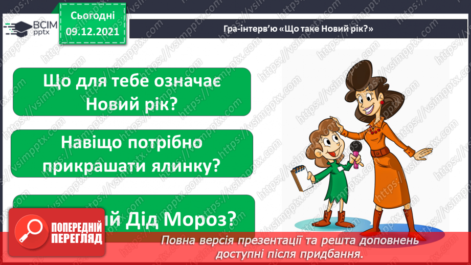 №16 - Як створити святковий настрій? Шиття, моделювання, симетричне вирізання, оригамі. Виготовлення святкових листівок, декору для святкового новорічного столу3