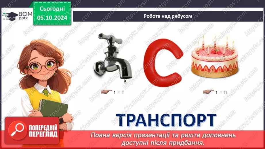 №07 - Робота з пластиліном. Створення виробу із пластиліну. Проєктна робота «Різноманітність транспорту».3