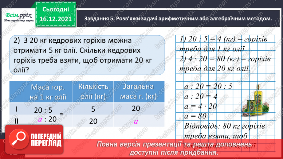№111 - Додаємо і віднімаємо числа трьома способами24 №111 - Додаємо і віднімаємо числа трьома способами24