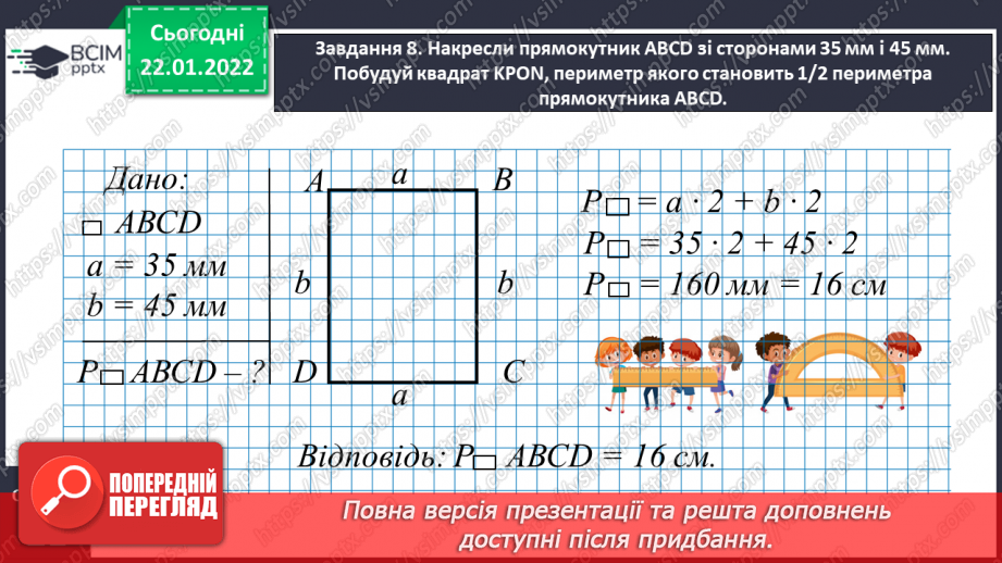 №096 - Розв’язуємо задачі на пропорційне ділення29 №096 - Розв’язуємо задачі на пропорційне ділення29
