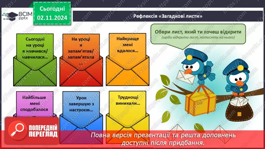 №044 - Маса. Додавання і віднімання іменованих чисел30