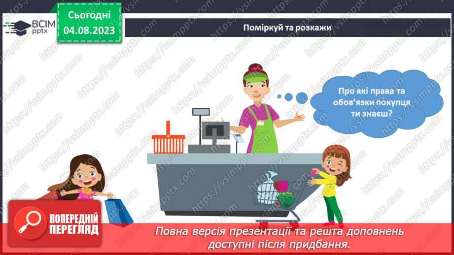 №164 - Підсумковий урок (Я і громадські місця).9