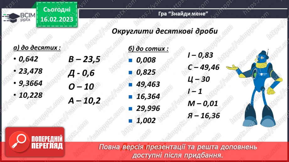 №116-117 - Урок узагальнення  і систематизації знань7 №116-117 - Урок узагальнення  і систематизації знань7