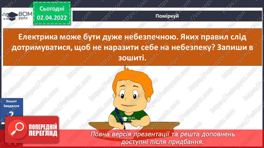№083 - Звідки береться електрика?15 №083 - Звідки береться електрика?15