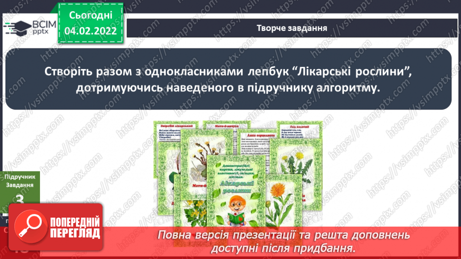 №064-65 - У чому сила подорожника? Комікс: «Що таке справедливість?»22