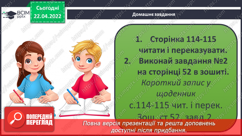№091 - Якими мають бути друзі?20