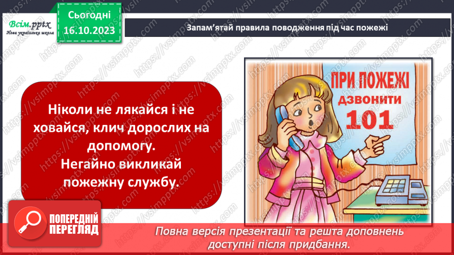 №021 - Чи зустрічається світло з тінню. Природні і штучні джерела світла. Правила поводження з вогнем20