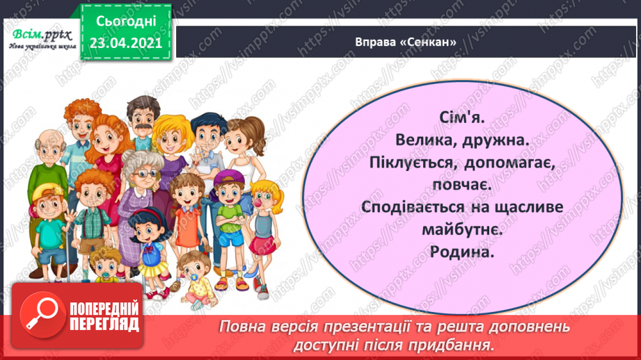 №104 - Апостроф. Читання та письмо слів з апострофом. Правопис імен. Театралізуємо.  Розвиток зв’язного мовлення: складаю речення з іменами.13