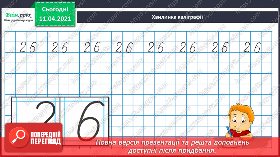 №112 - Метр. Складання задач за малюнком і виразами. Обчислення виразів на основі нумерації.3