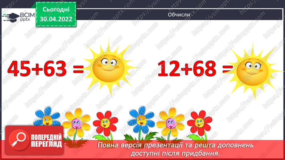 №159-161 - Знаходження площі частини прямокутника за відомою шириною та довжиною. Розв’язування задач двома способами.4 №159-161 - Знаходження площі частини прямокутника за відомою шириною та довжиною. Розв’язування задач двома способами.4