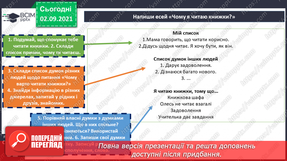 №015 - Розвиток мовлення. Есе12 №015 - Розвиток мовлення. Есе12