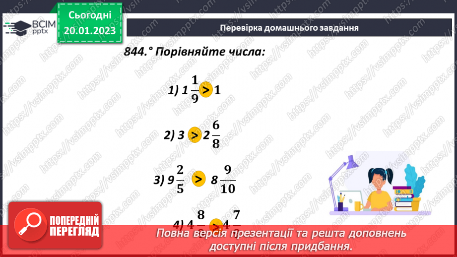 №096 - Перетворення мішаного числа у неправильний дріб і навпаки5 №096 - Перетворення мішаного числа у неправильний дріб і навпаки5