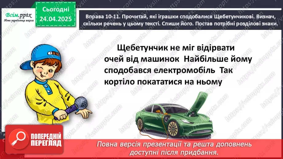 №117 - Закріплюй вивчене.27 №117 - Закріплюй вивчене.27