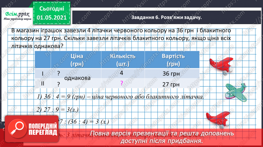 №098 - Вивчаємо одиницю вимірювання довжини – 1 км33 №098 - Вивчаємо одиницю вимірювання довжини – 1 км33