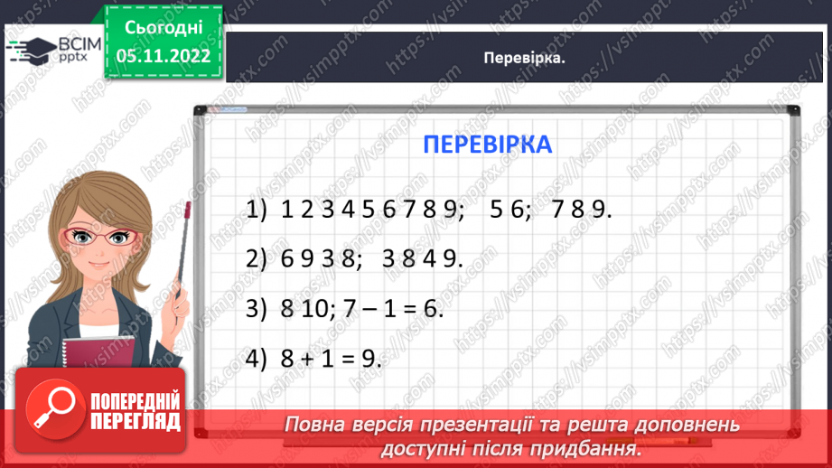 №0045 - Відкриваємо спосіб додавання і віднімання  числа 2.14