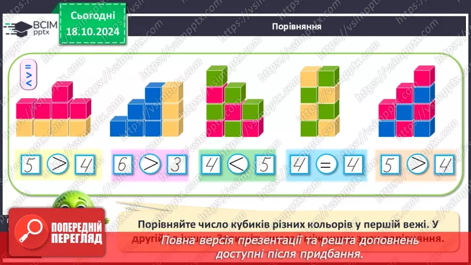 №035 - Робота над задачею. Числові дані задачі. Складання виразів за схемами.21