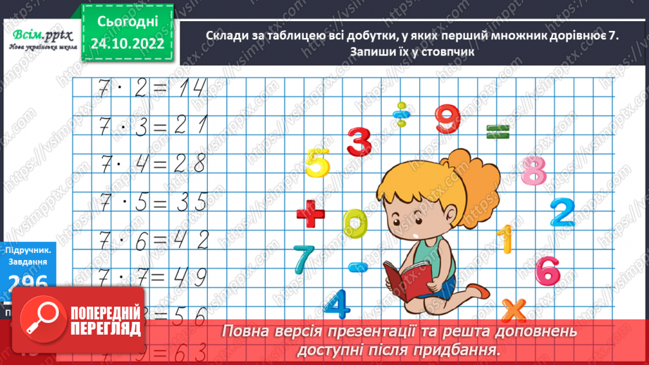 №034 - Дії з іменованими числами. Математичні задачі та дослідження. Рівняння12