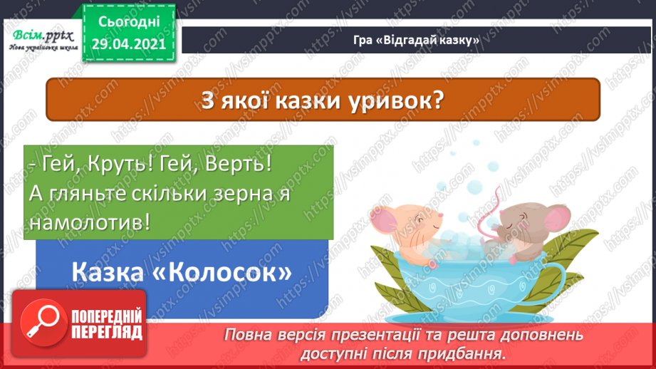 №12 - Образи тварин у казці. Перегляд: відео на сюжет української народної казки «Рукавичка». Виконання: О. Кімряк, А. Олєйнікова «Зимовий сон»3