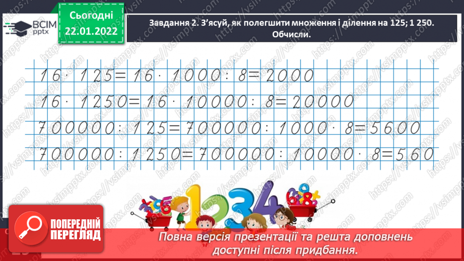 №100 - Знайомимось із задачами на знаходження невідомих за двома різницями19