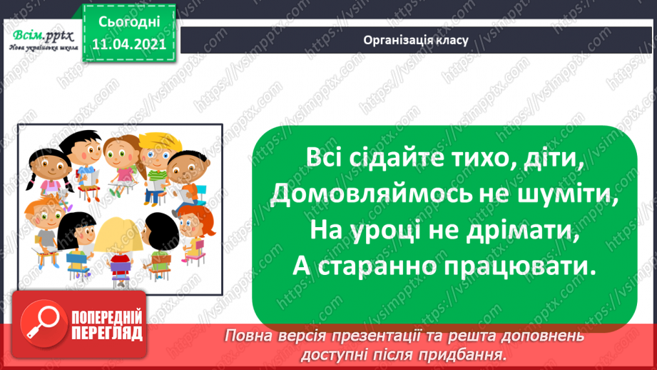 №039 - Назви чисел при додаванні. Складання рівностей за схемами і числовим променем. Обчислення виразів на 2 дії.1