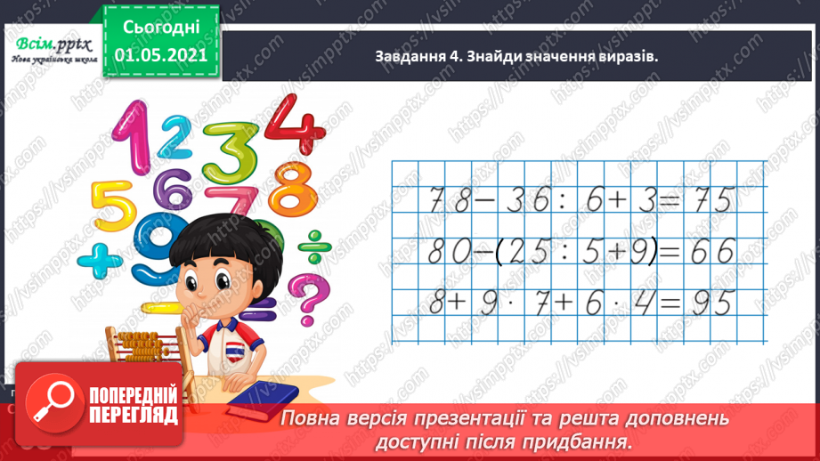 №038 - Розв’язуємо рівняння28 №038 - Розв’язуємо рівняння28