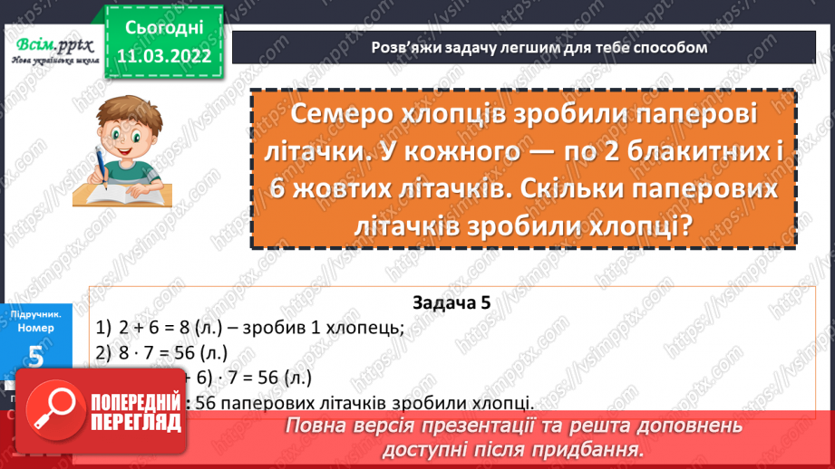 №123-124 - Множення суми на число і числа на суму.18 №123-124 - Множення суми на число і числа на суму.18