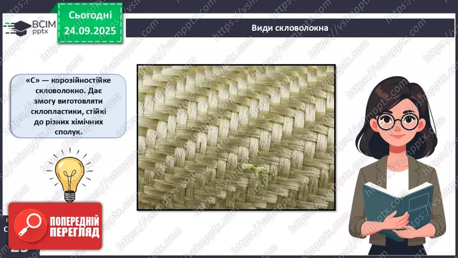 №11 - Склопластики. Гетинакс.11 №11 - Склопластики. Гетинакс.11