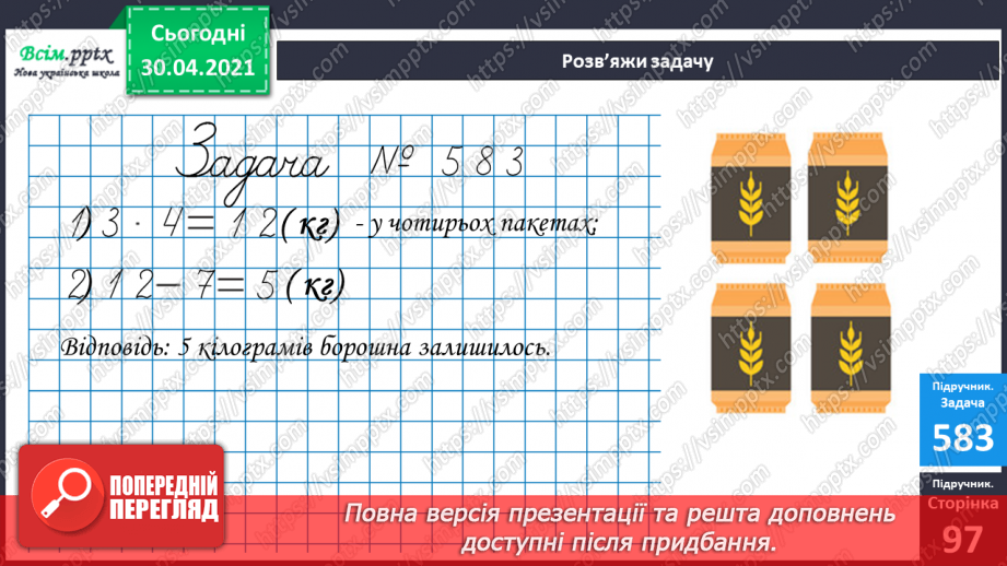 №073 - Закріплення таблиці множення числа 3. Обчислення значень виразів на дві дії. Розв’язування задач.19