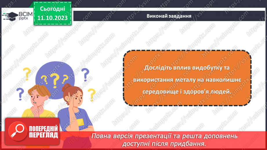 №16 - Матеріали для виготовлення виробів із металу.22 №16 - Матеріали для виготовлення виробів із металу.22