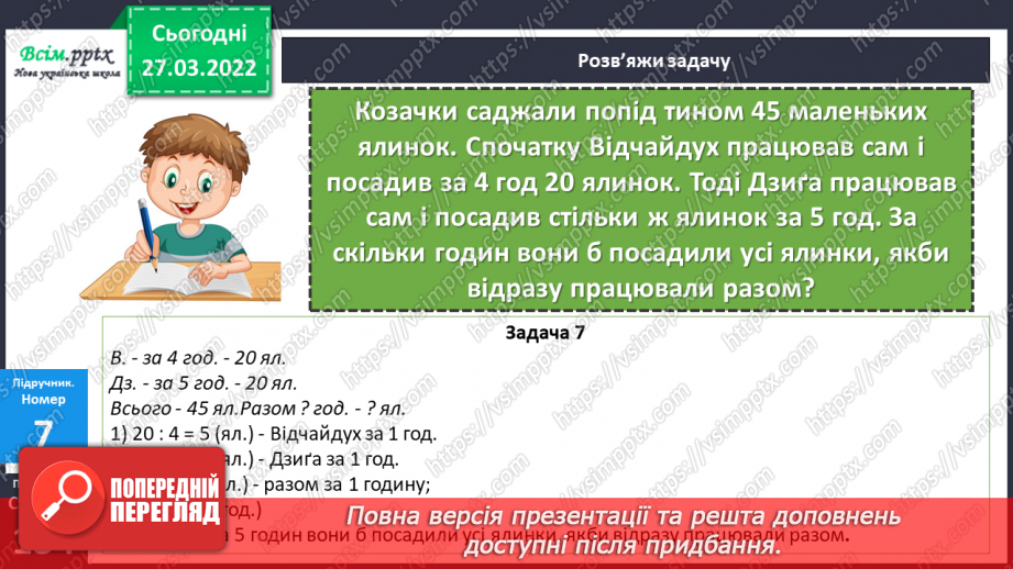 №132 - Ділення двоцифрового, трицифрового числа на одноцифрове виду 42 : 3, 112 : 7.21 №132 - Ділення двоцифрового, трицифрового числа на одноцифрове виду 42 : 3, 112 : 7.21