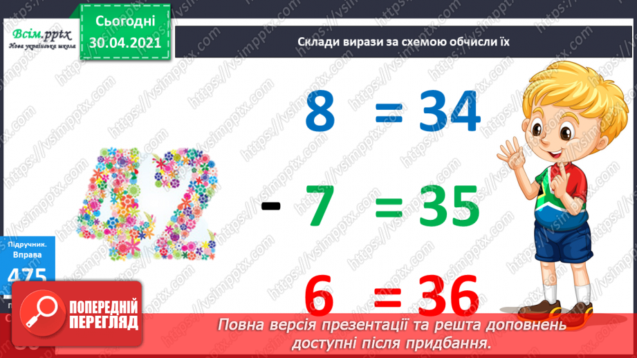 №058 - Прямокутник. Віднімання виду 70-46. Визначення ціни предметів. Розв’язування задач двома способами.5