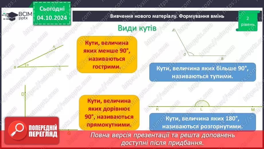 №14-15 - Систематизація знань та підготовка до тематичного оцінювання.14