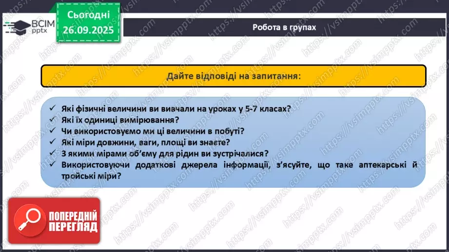 №11 - Кількість речовини.8 №11 - Кількість речовини.8