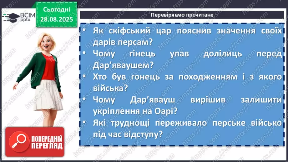 №03 - П/О. ГР1, ГР2, ГР3, ГР4. Іван Білик «Дарунки скіфів»12 №03 - П/О. ГР1, ГР2, ГР3, ГР4. Іван Білик «Дарунки скіфів»12