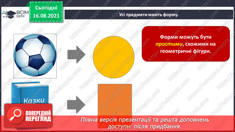 №002 - Форма предмета (прямокутник, трикутник, круг), прості форми.7