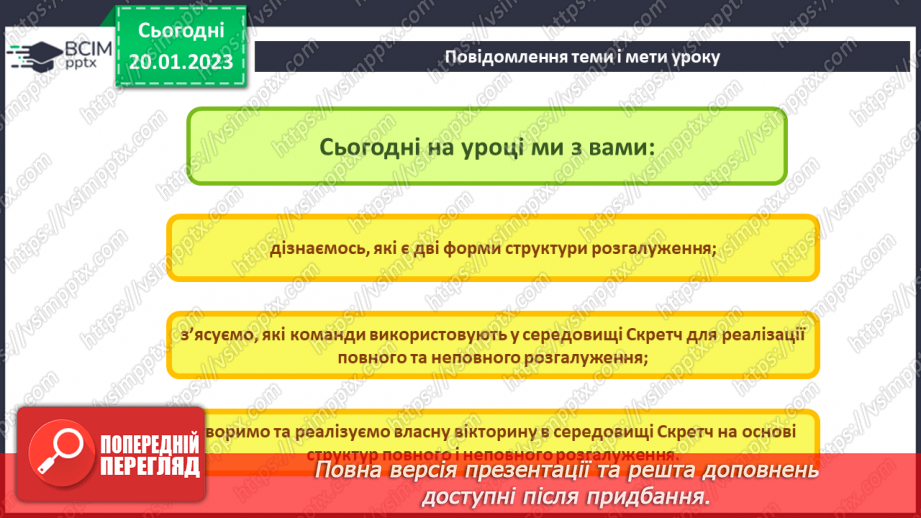 №39 - Інструктаж з БЖД. Створюємо вікторину.3