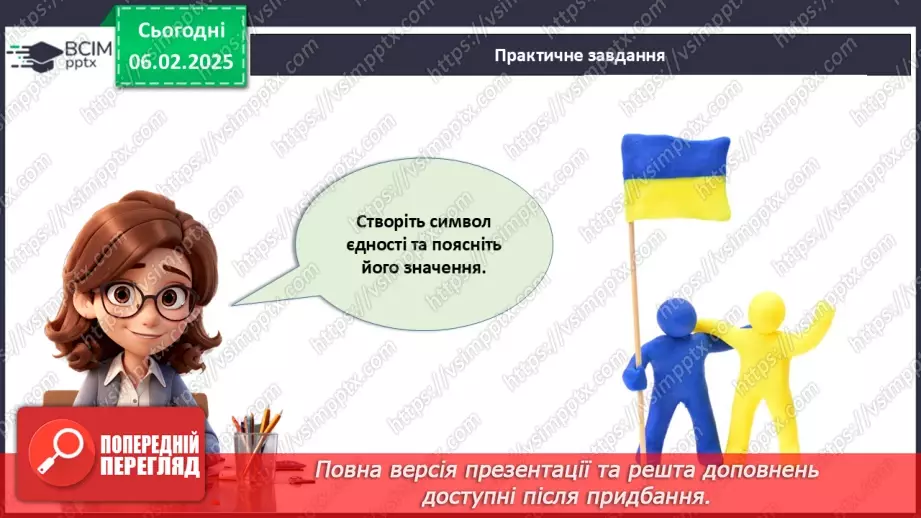 №022 - День єднання.19 №022 - День єднання.19