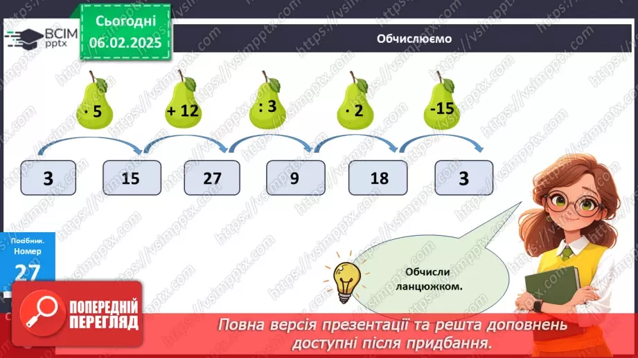 №086 - Закріплення вивчених таблиць множення і ділення.13 №086 - Закріплення вивчених таблиць множення і ділення.13
