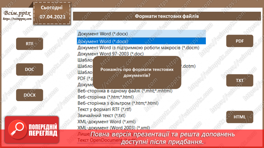 №63 - Повторення навчального матеріалу з теми «Опрацювання текстових даних».16