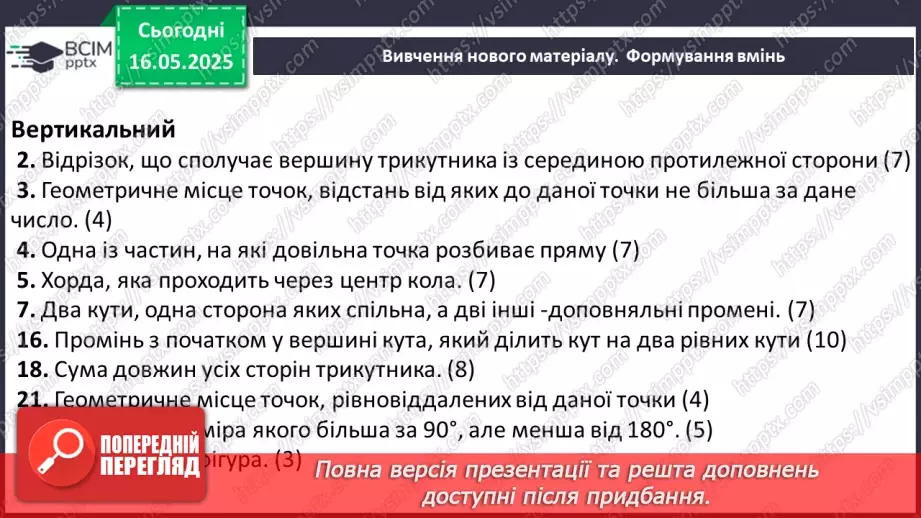 №69-70 - Узагальнення та систематизація знань за рік. _8 №69-70 - Узагальнення та систематизація знань за рік. _8